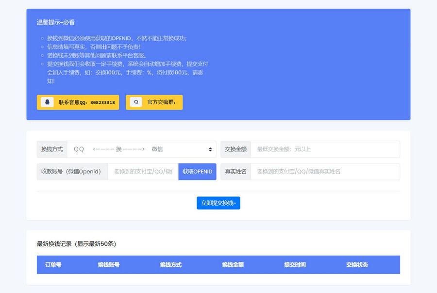 微信/支付宝在线换钱平台系统源码-趣奇资源网-第2张图片