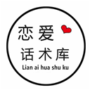 安卓恋爱话术库v5.2.0高级版-趣奇资源网-第2张图片