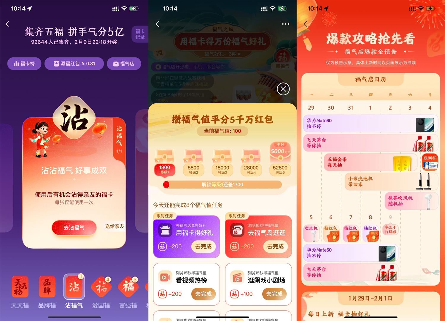 2024年支付宝集五福最强攻略-趣奇资源网-第3张图片 2024年支付宝集五福最强攻略-趣奇资源网-第3张图片